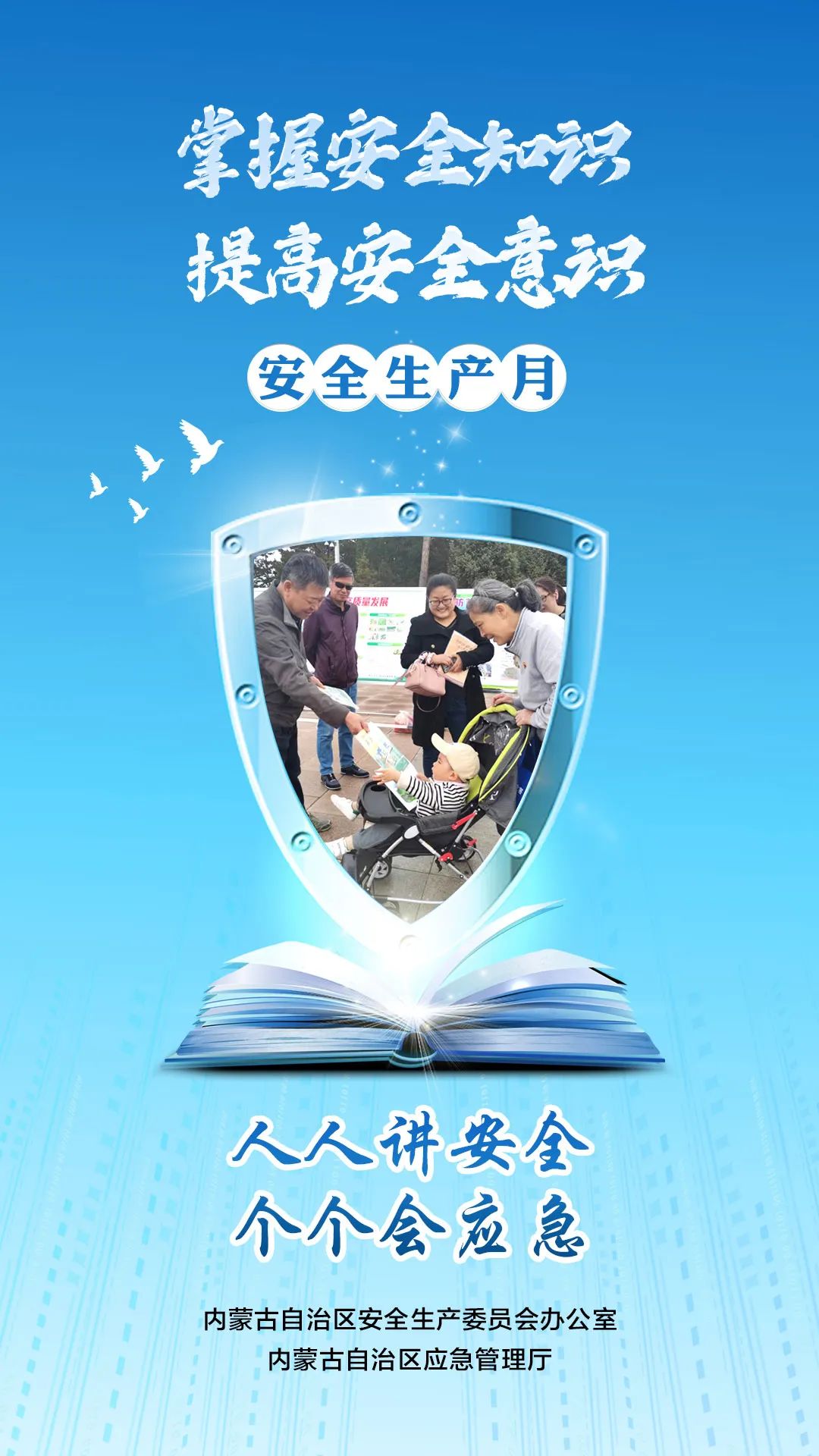 公益展播 | 安全生产月宣传海报