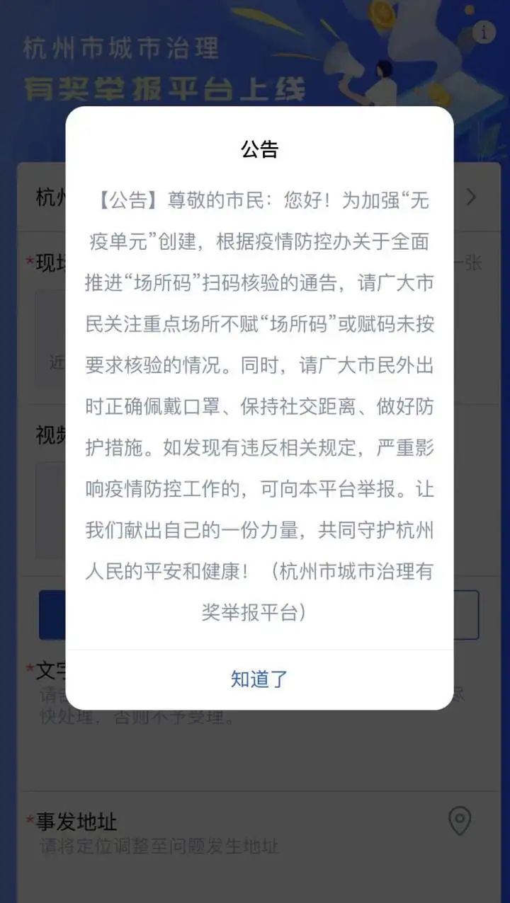 杭州场所码扫码图片