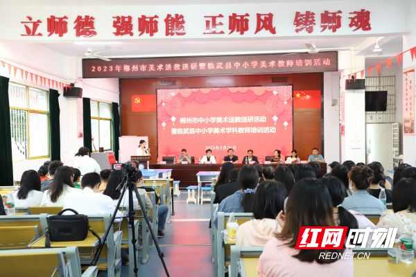 郴州市中小学美术送教送研活动走进临武县三中