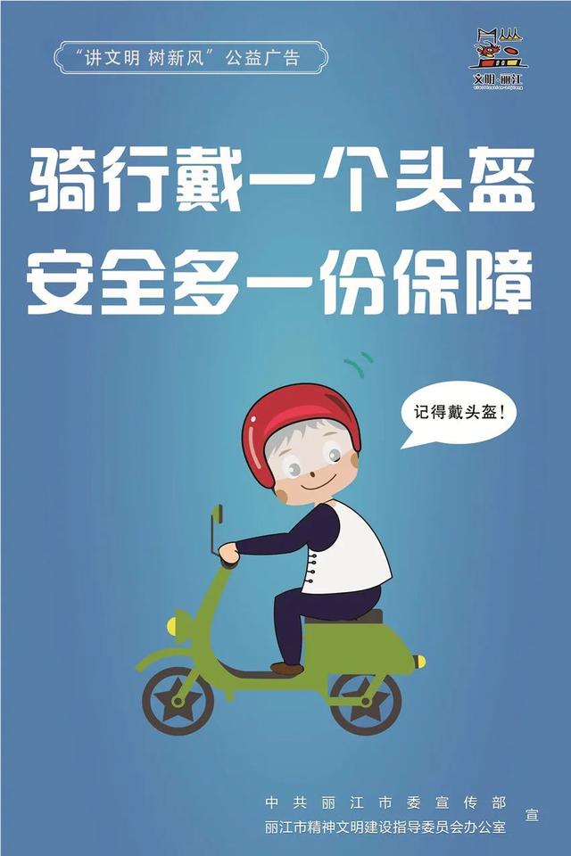 「公益广告」讲文明 树新风——骑行戴一个头盔 安全多一份保障