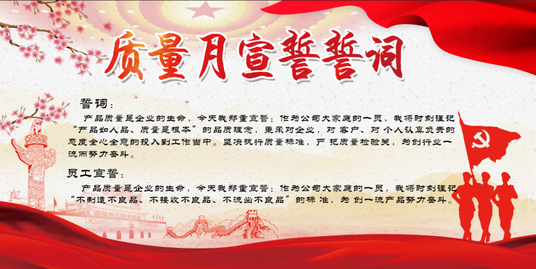 质量月|产品质量是我们永恒不变的追求