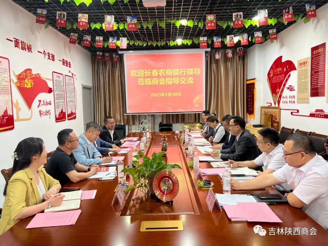 长春农商银行股份有限公司董事长,党委书记周万利莅临吉林省陕西商会