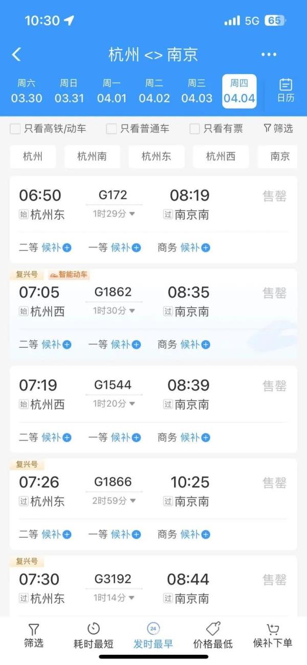 清明假期火车票今起开售!杭州出发部分车次已售罄
