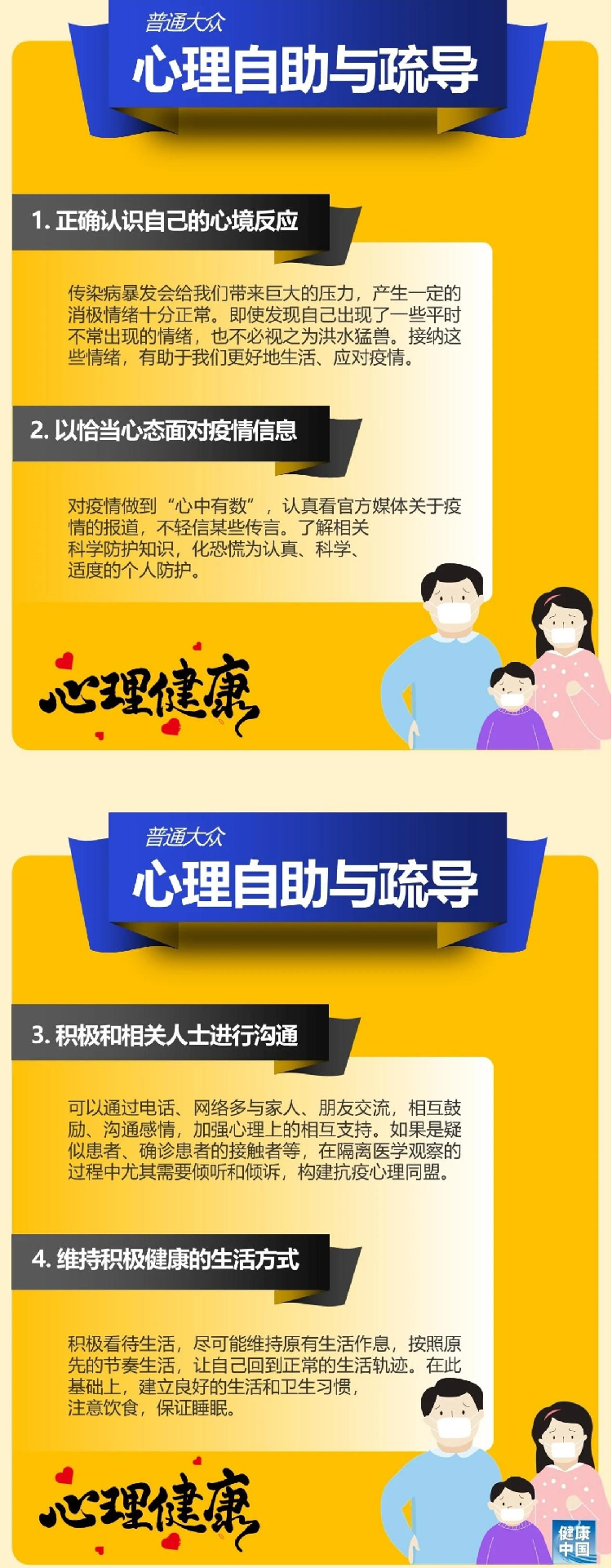 全体小工程,疫情心理疏导指南来啦