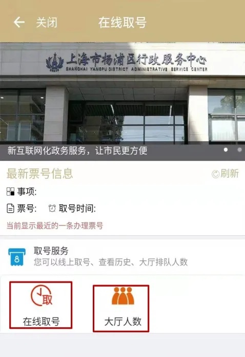 您可以查看到最新票号信息,实现线上取号,查看历史,查询大厅排队人数.