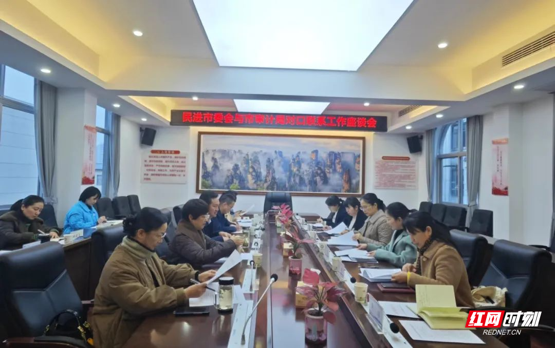 张家界:周芳走访对口联系单位并召开座谈会