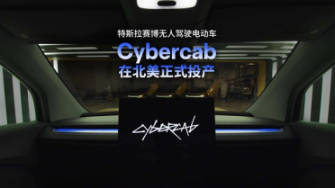 马斯克把方向盘删了！特斯拉Cybercab无人驾驶车已投产