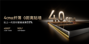 首款百吋治愈系AI TV！长虹发布追光100Q10Air：4cm级纤薄 0贴墙