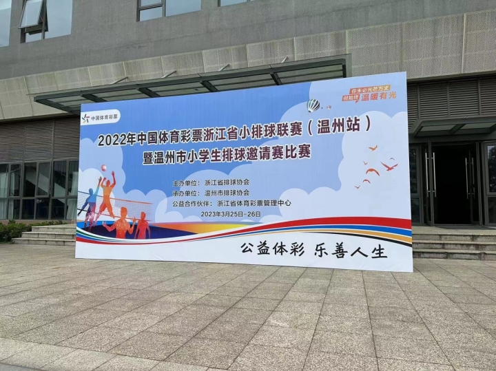 浙江省小排球联赛温州站,曾获省冠军的任岩松中学夺冠