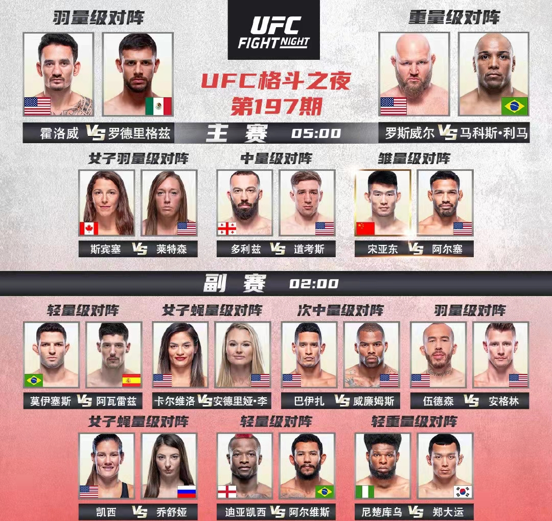 ufc免费直播:宋亚冬vs阿尔塞 中国新星功夫猴子!附全场直播录像