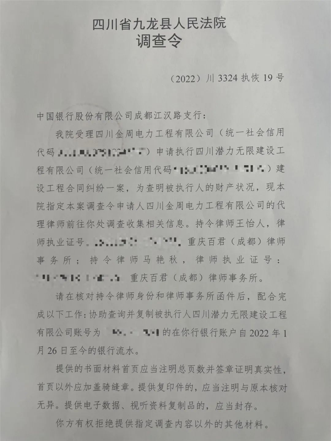 九龙县人民法院执行局积极探索推进律师调查令制度实施