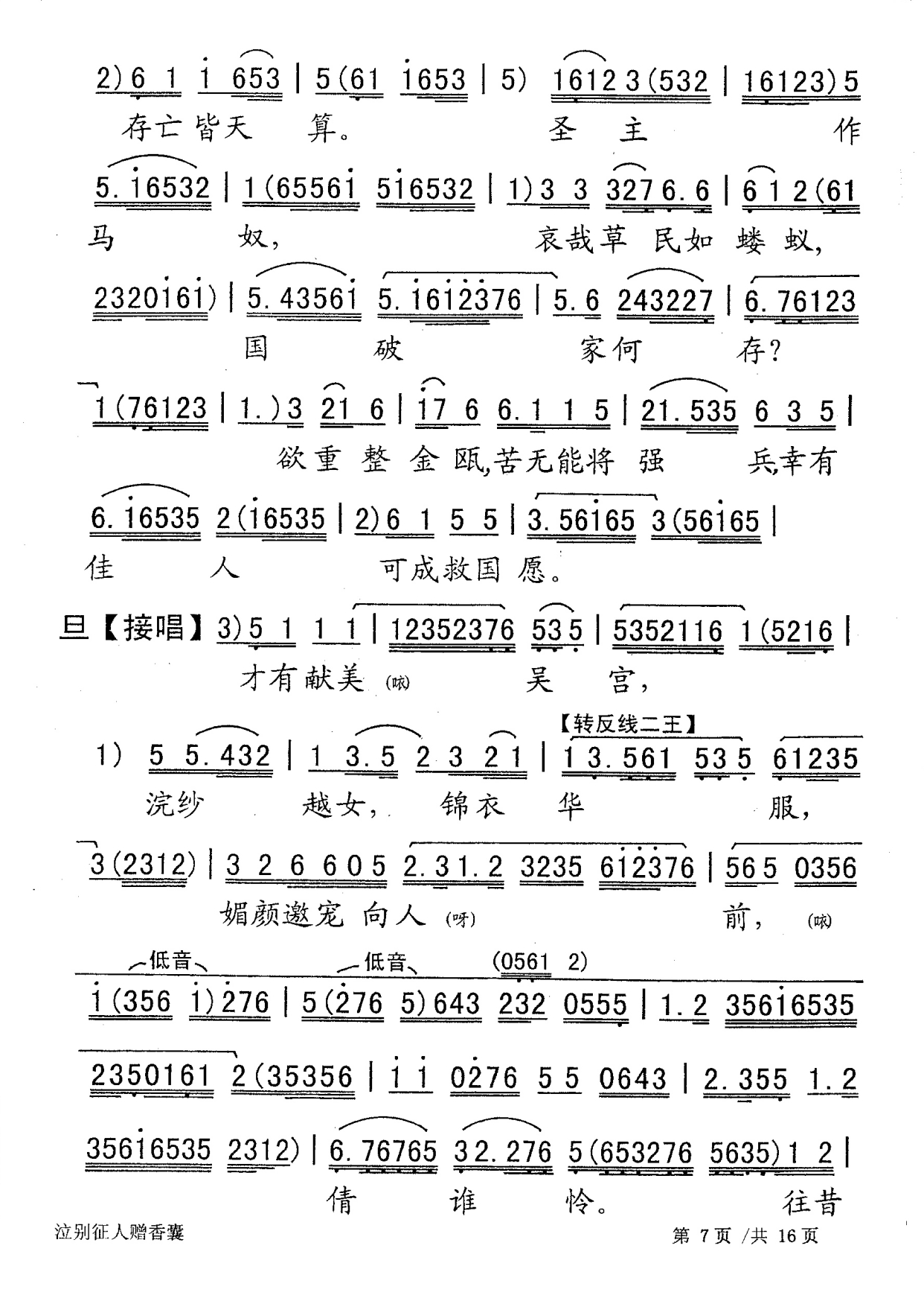 异国受命出征惹情牵—粤曲《泣别征人赠香囊》视频与简谱
