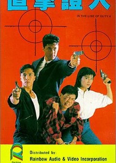 皇家师姐4：直击证人国语