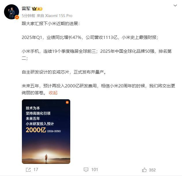 小米2025年研发投入预计2000亿，持续创新引领未来