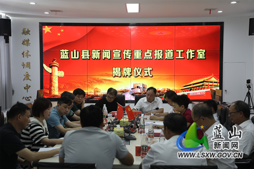 蓝山县新闻宣传重点报道工作室正式揭牌