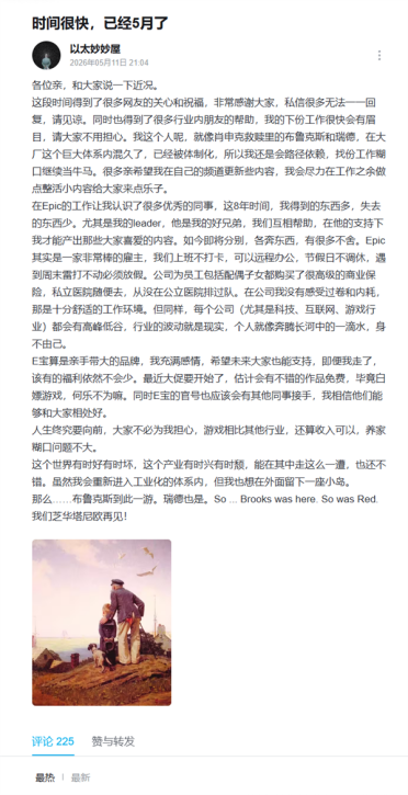 Epic前国区运营猛夸老东家：不打卡不内卷 工作环境舒适
