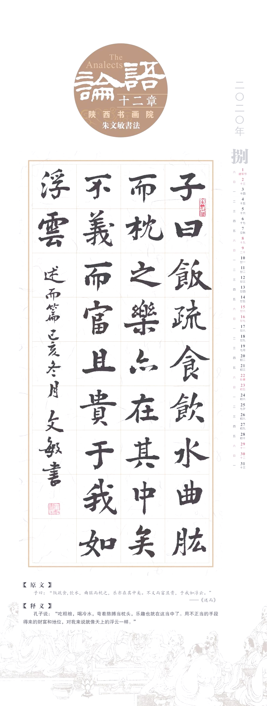 《论语》十二章书法作品欣赏