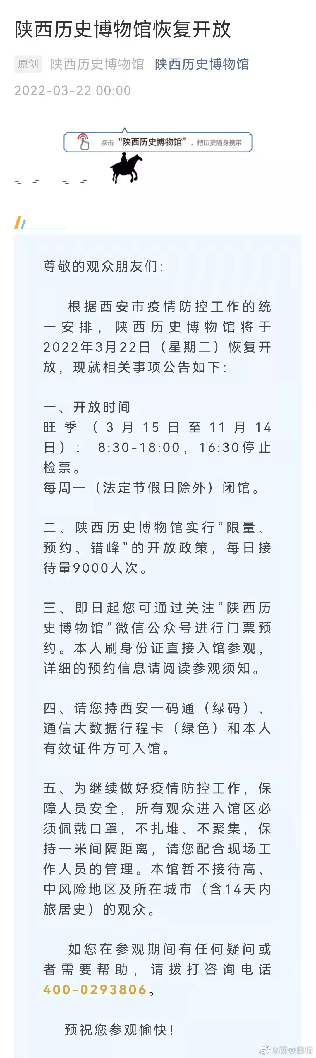 陝西曆史博物館恢復開放,可網上預約門票