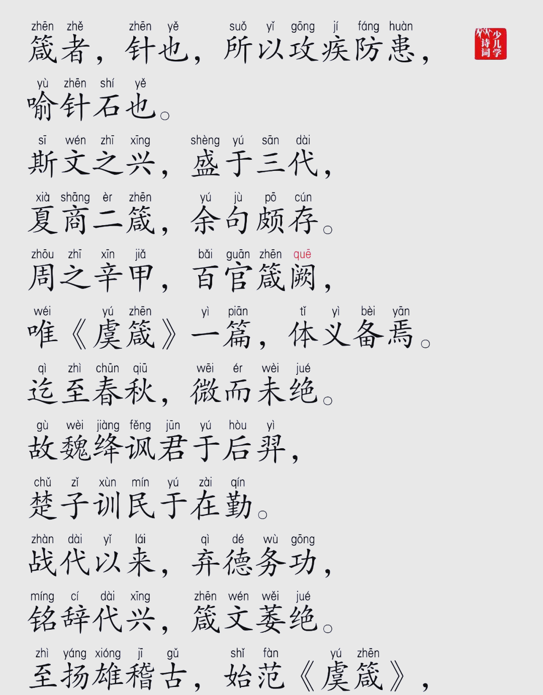 刘勰评价什么是五言之冠冕