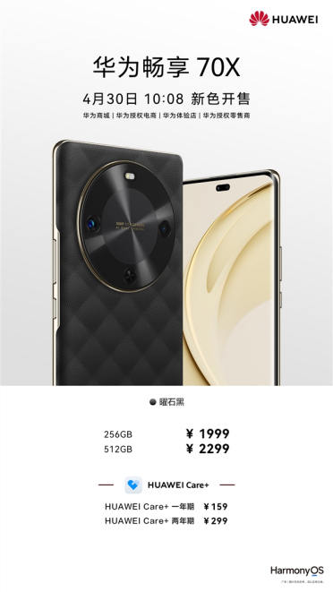 首发麒麟8000A芯片！华为畅享70X推出曜石黑新配色：1999元起