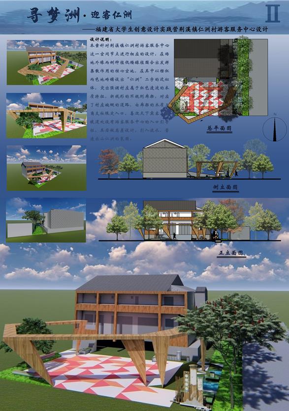 作品名称:仁洲故事红色生态景观设计——福建工程学院