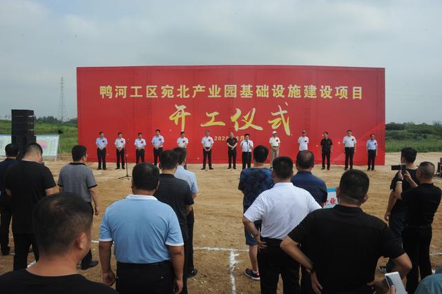 鸭河工区宛北产业园 基础建设项目开工
