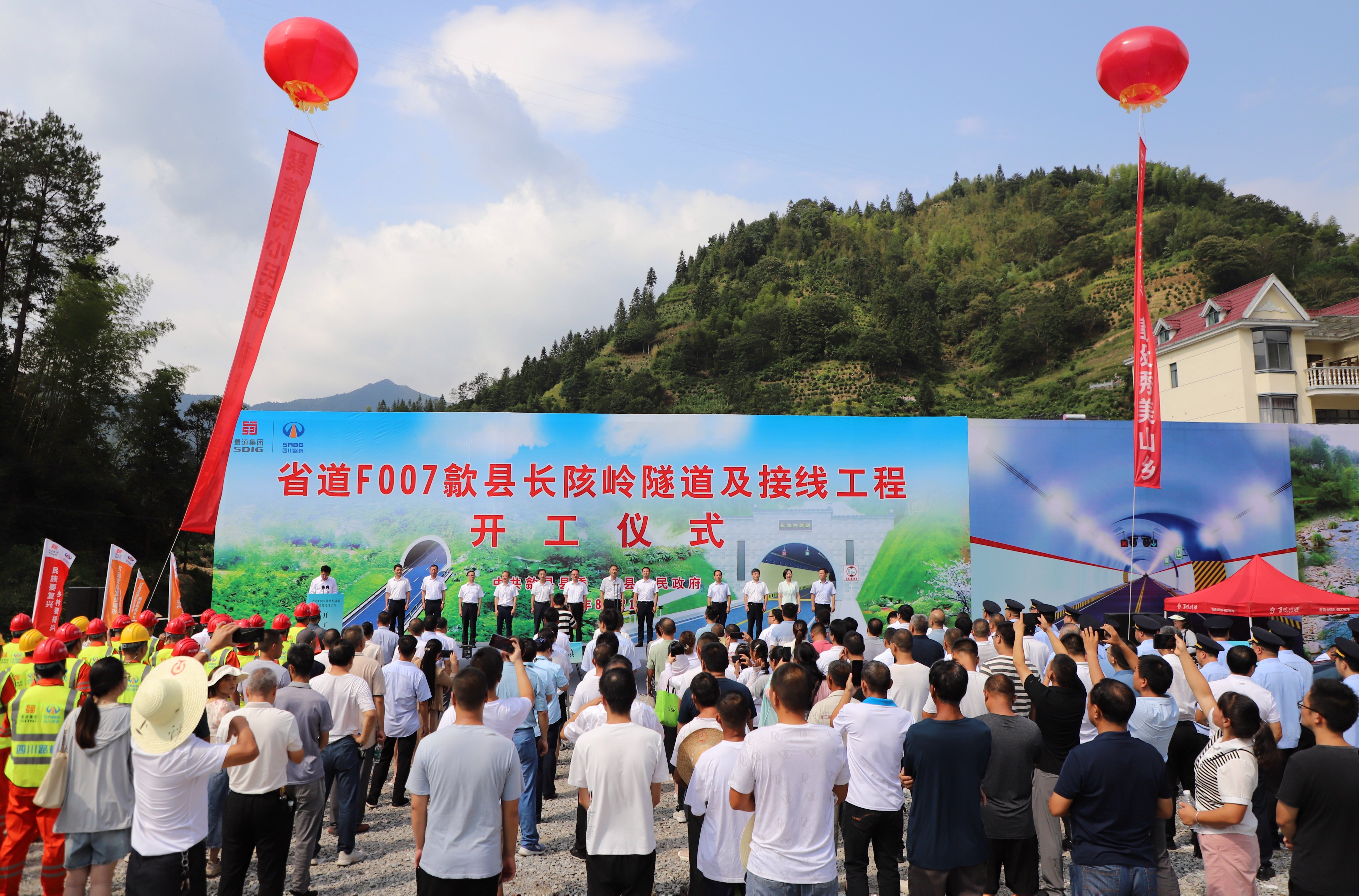 歙县长陔岭隧道项目开工