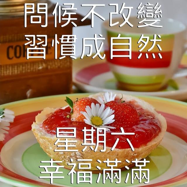 周末愉快祝福语大全 周末快乐动态图片祝福语