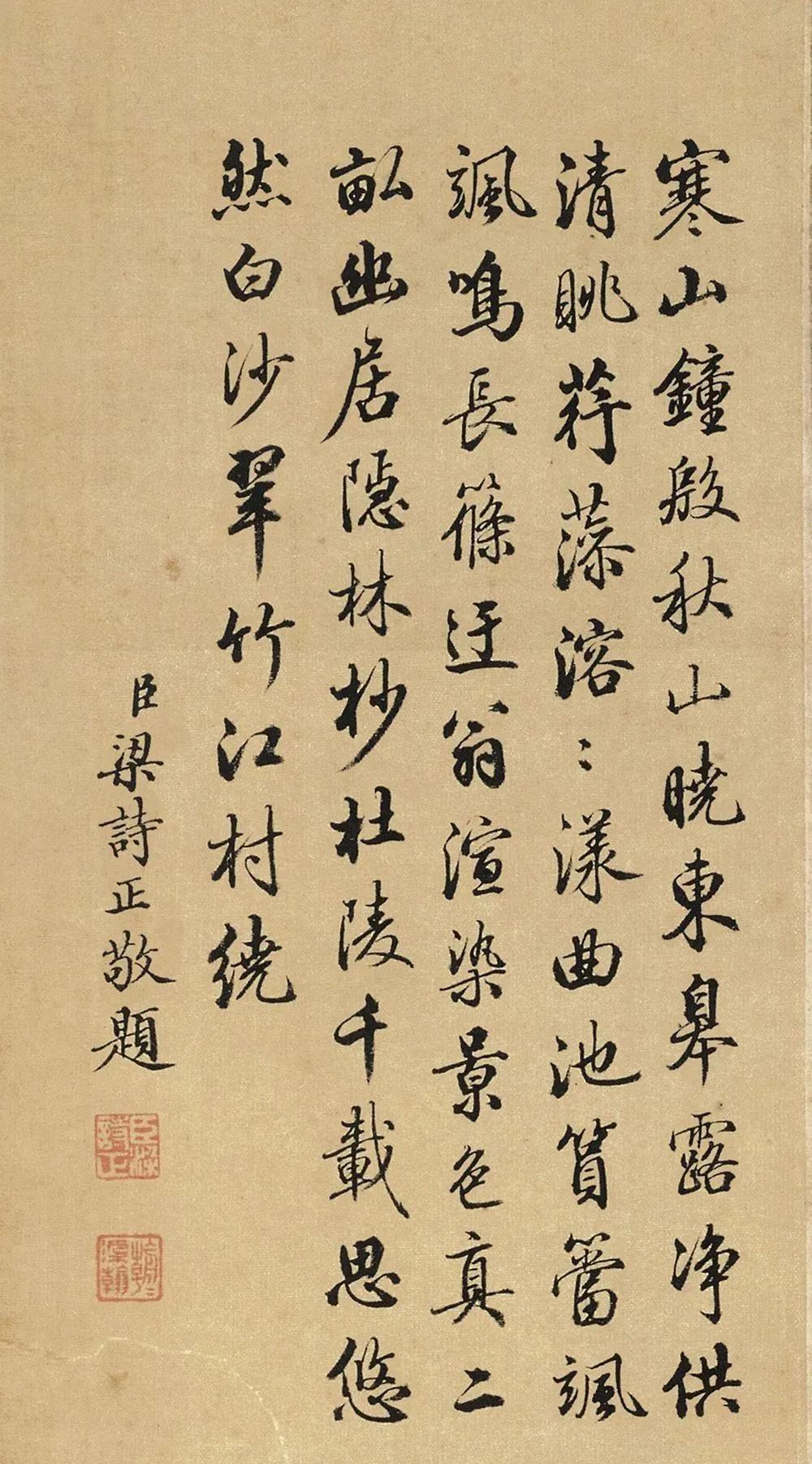 梁诗正书法《题水竹居图》