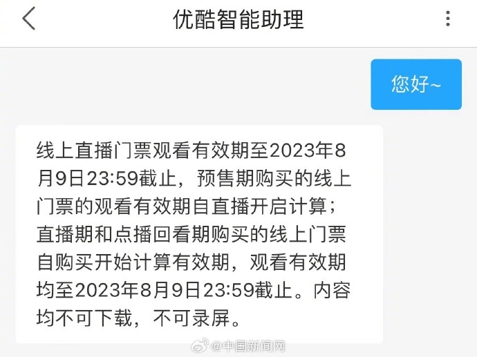 优酷客服回应tfboys演唱会线上只能看三天