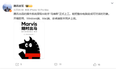 腾讯操作系统级AI助手马维斯正式上工：6个AI牛马24小时待命 支持一句话关闭Windows广告
