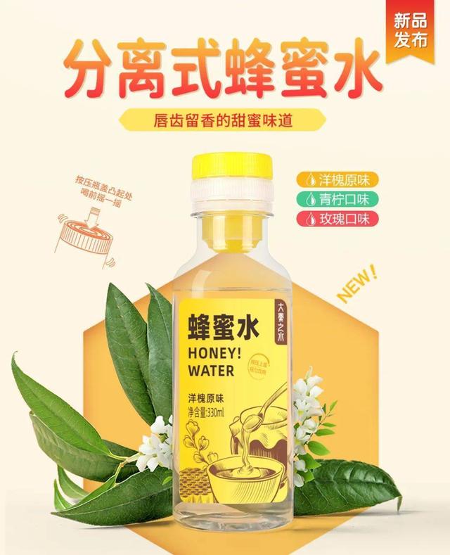 大秦之水蜂蜜水新品上市丨与甜蜜不期而遇