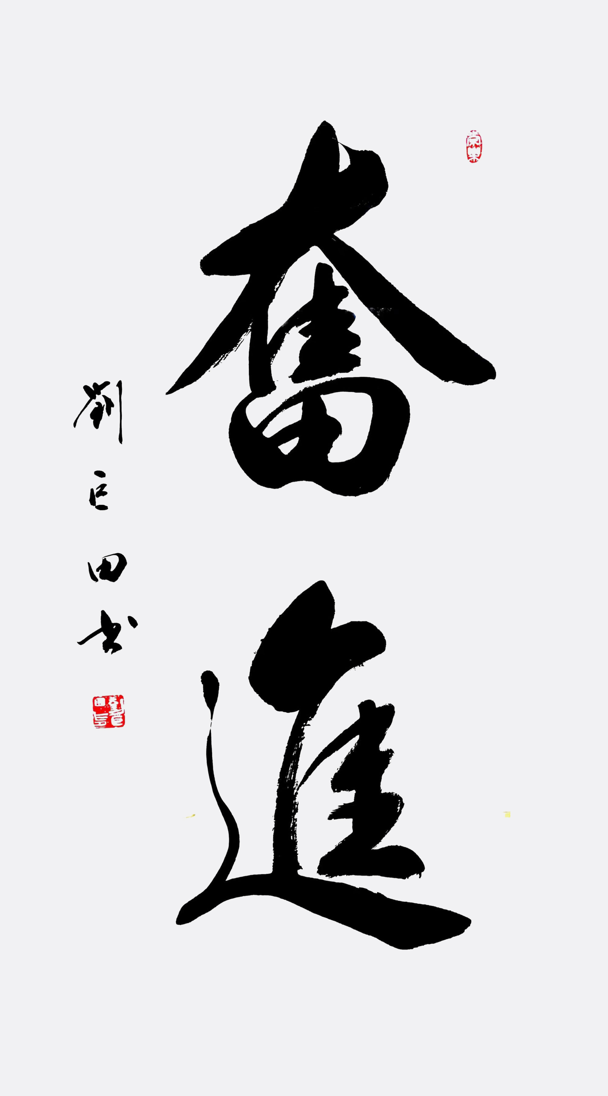 江山如此多娇|新时代人民艺术家——刘巨田