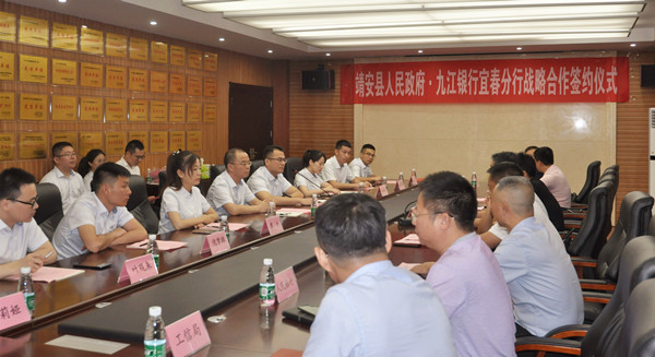 九江银行宜春分行与靖安县人民政府签订战略合作协议