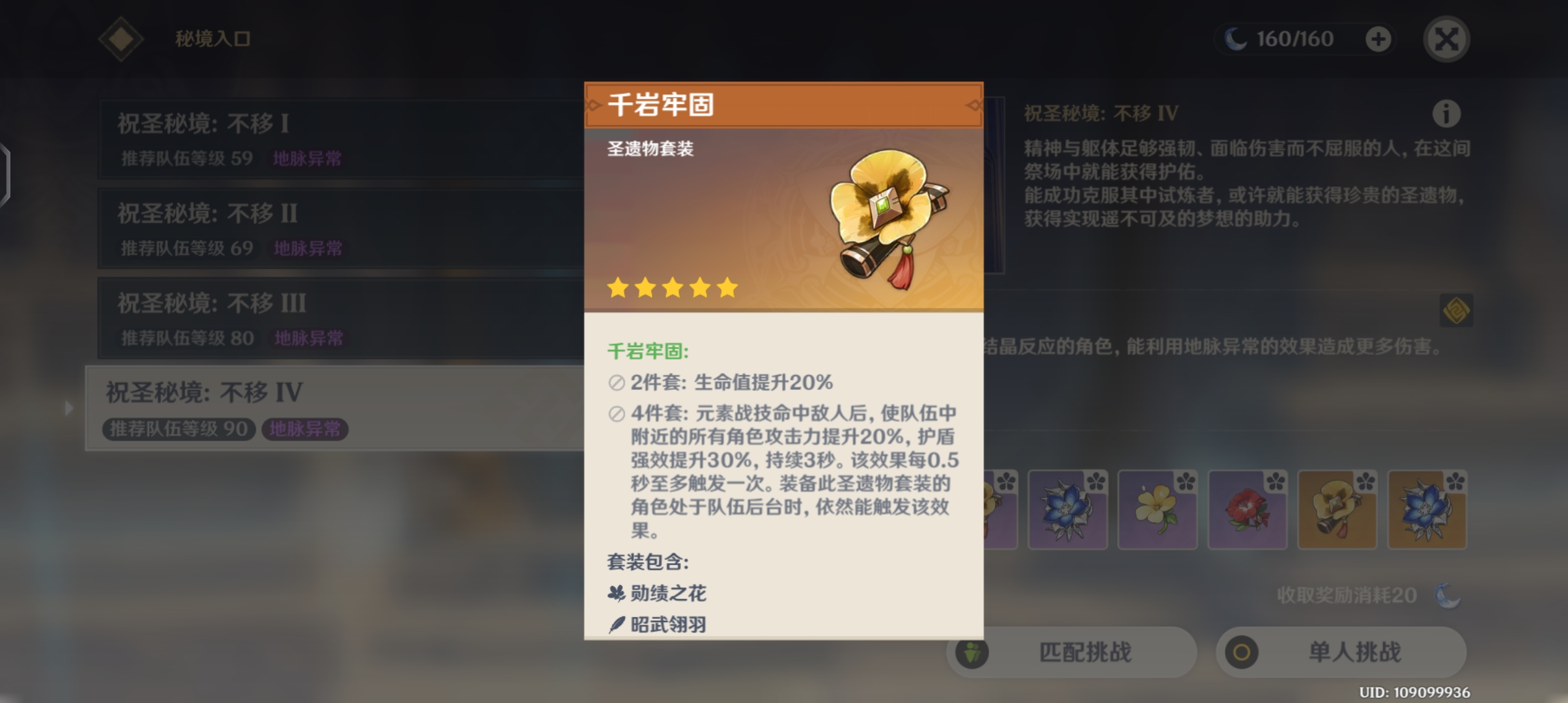 「原神」千岩套圣遗物在哪刷?