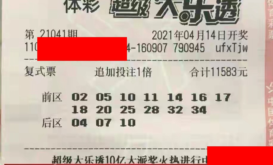 大乐透21041期晒票,万元大复式络绎不绝,看得人眼花缭乱