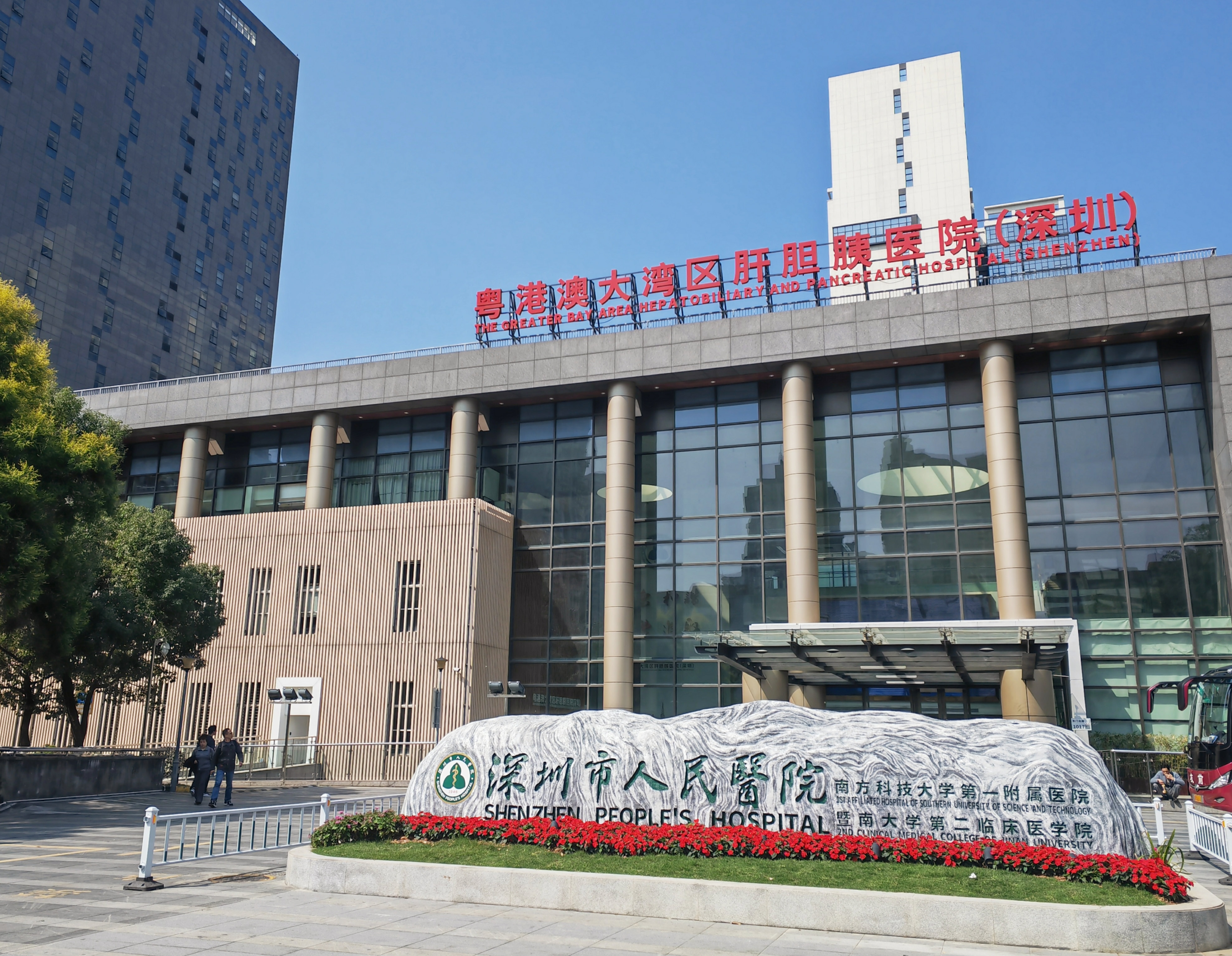 院士定期来坐诊,粤港澳大湾区肝胆胰医院