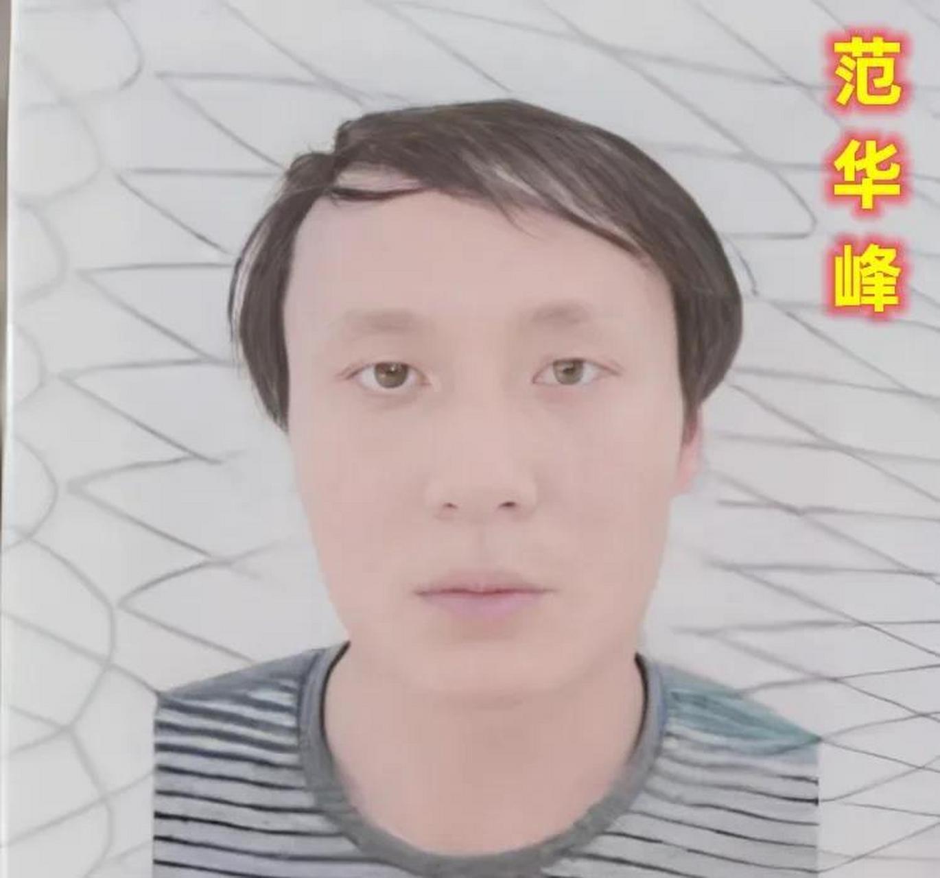 南京 有没有人认识这个人 他叫范华峰,1986年出生的,家是河南省商丘
