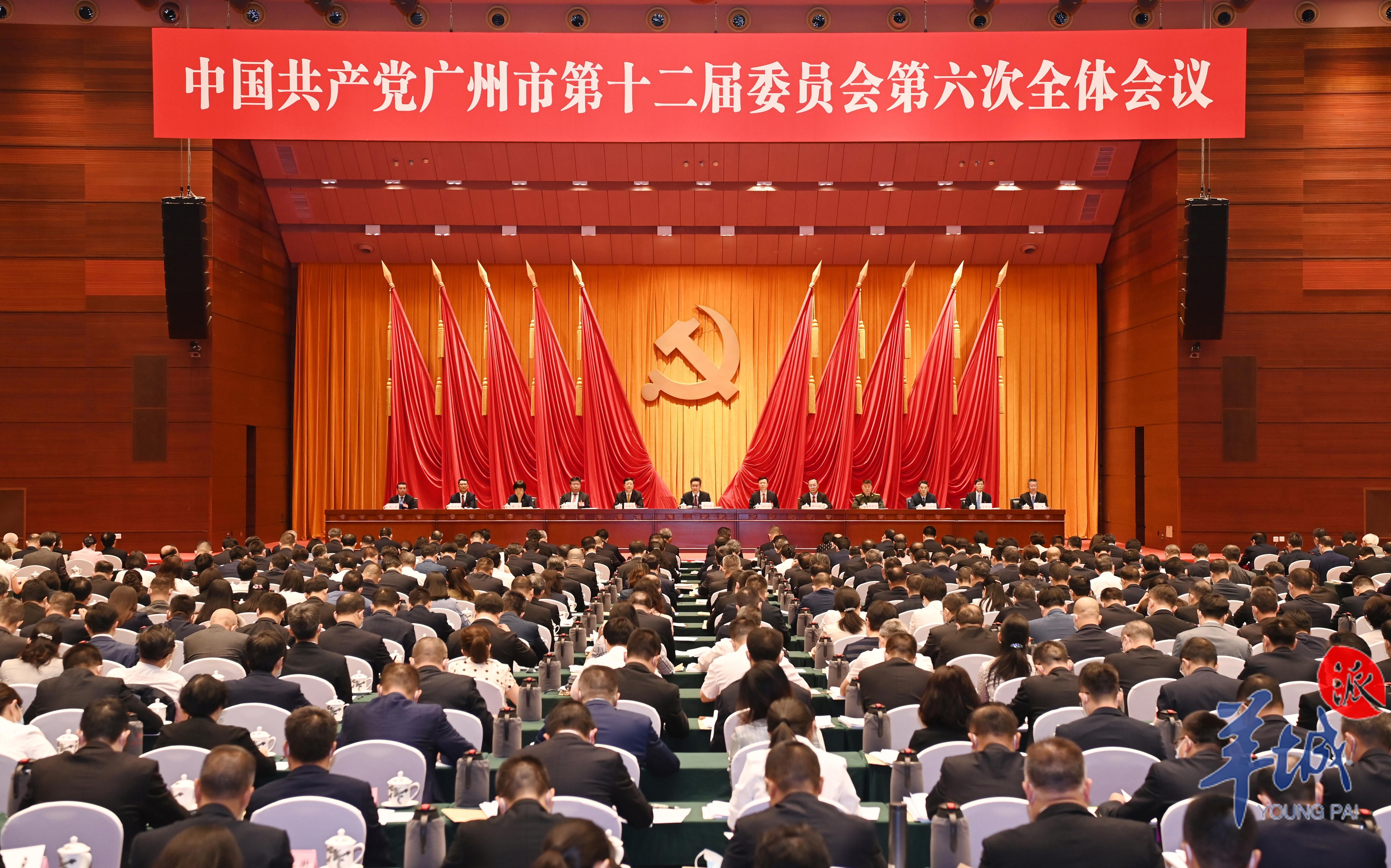 中共广州市委十二届六次全会召开,郭永航代表市委常委会作报告