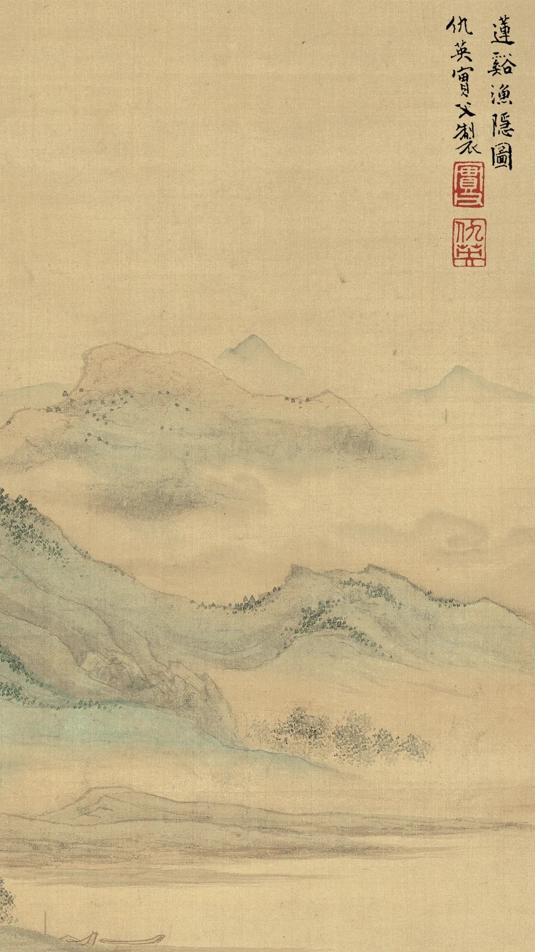 中国画-明 仇英《莲溪渔隐图》