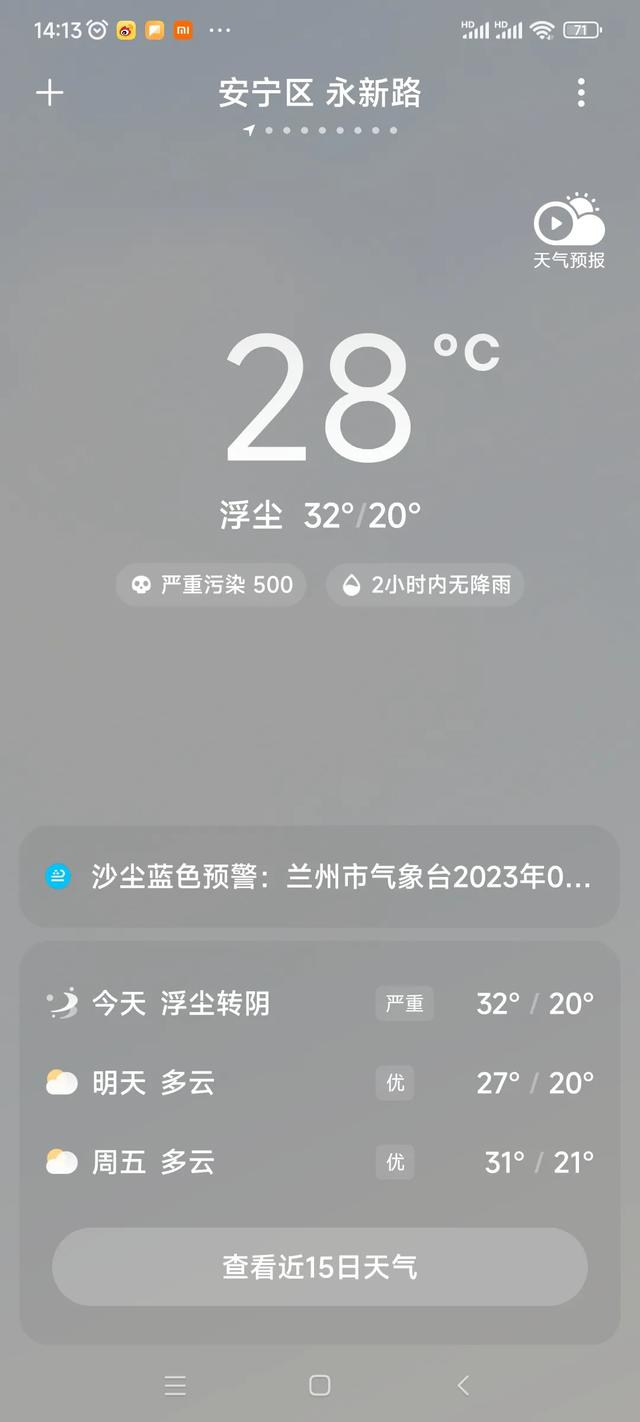 初秋时节沙尘天气席卷兰州 极为罕见