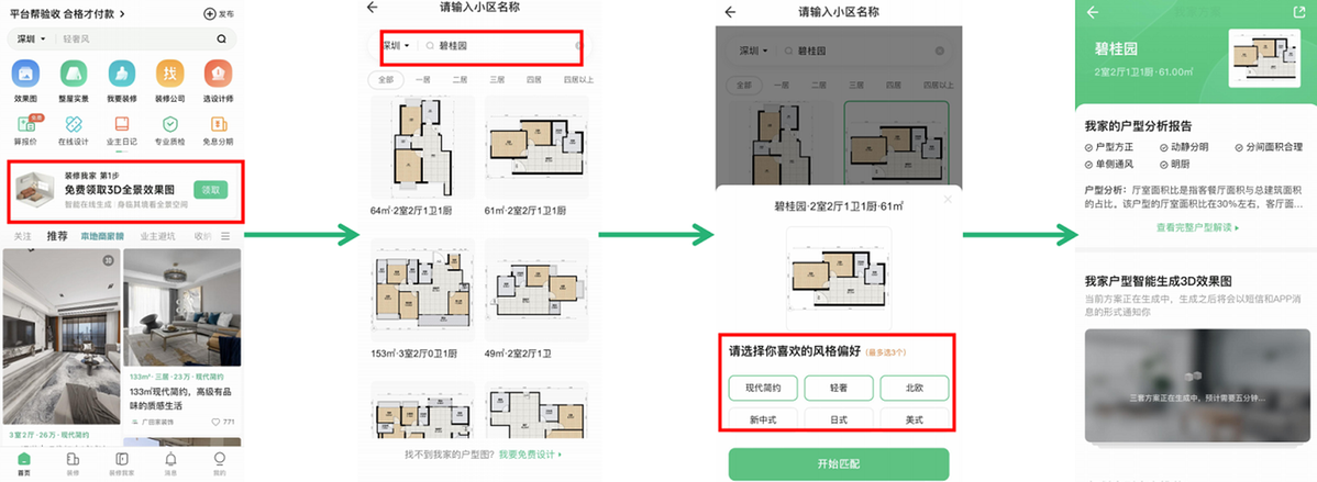 土巴兔app上线"装修我家"功能 首批覆盖国内14城346万套户型