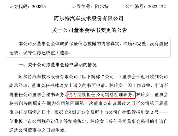 读创聚焦|阿尔特董秘干了10年,公司ipo身价上亿元