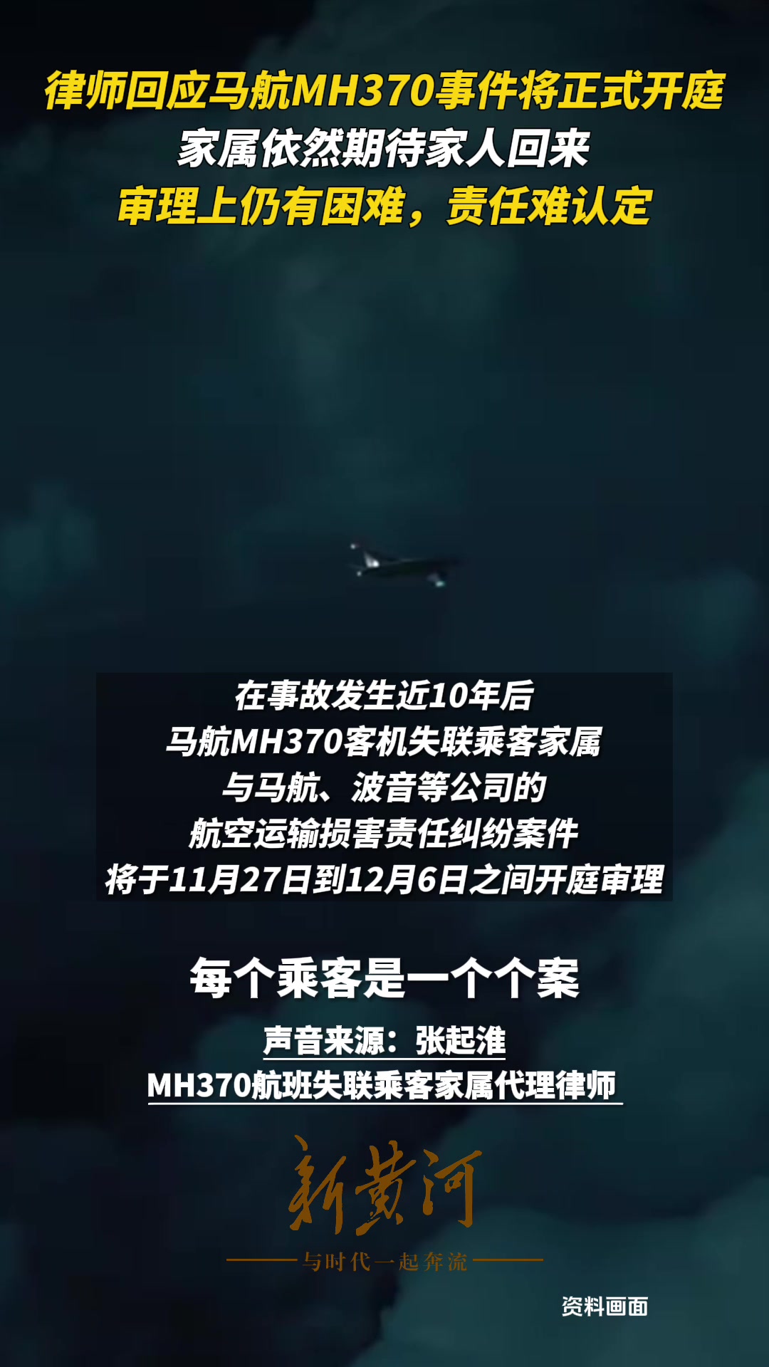 代理律师回应马航mh370事件将正式开庭:审理上仍有困难,责任难认定