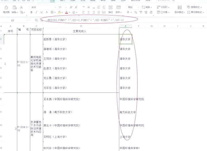 excel提取括号里的内容