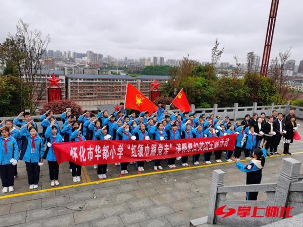 华都小学开展"红领巾跟党走"清明祭扫活动