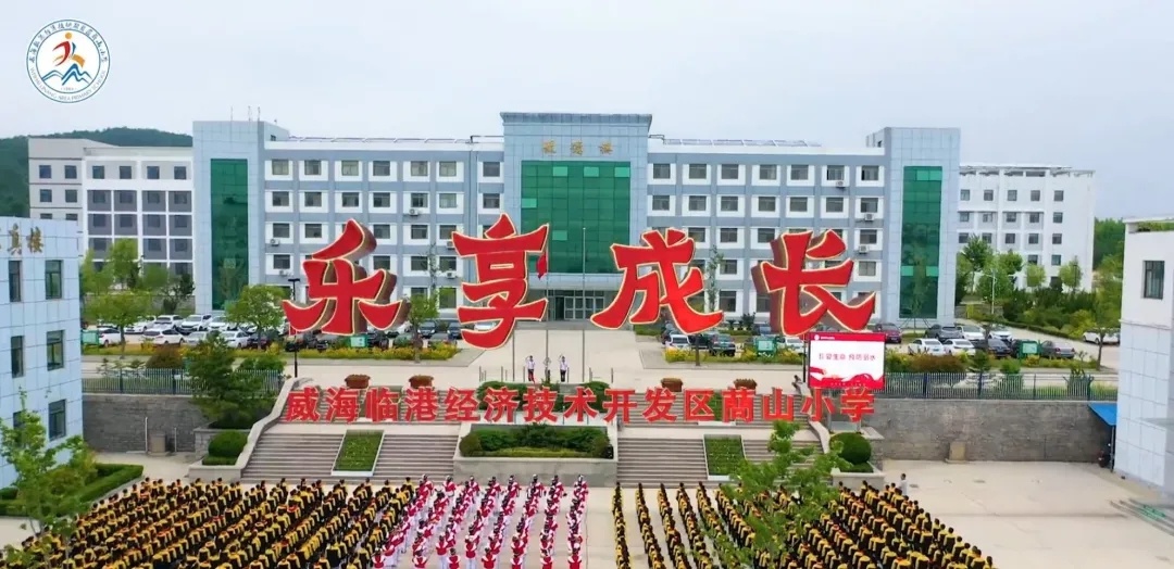 蔄山小学图片