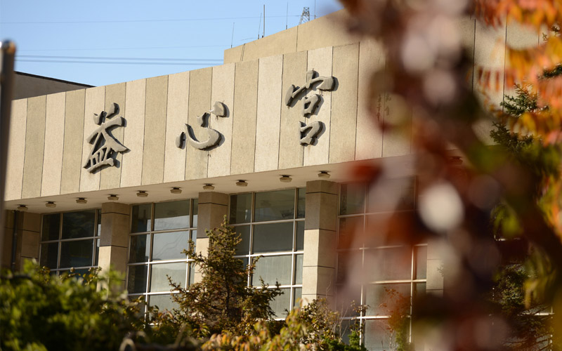 辽宁轻工职业学院是一本还是二本(2024高考参考)
