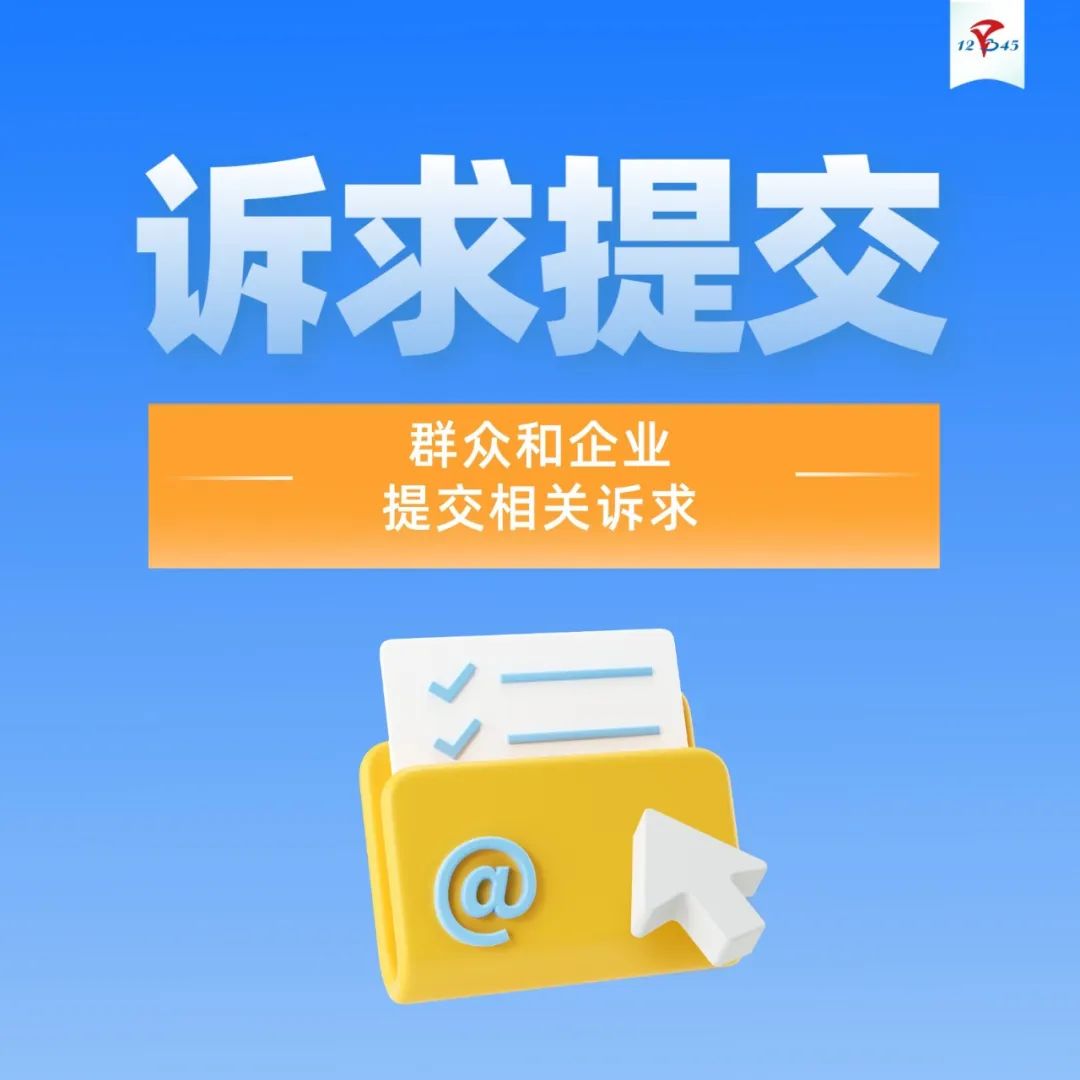 民有所呼,我有所应!"安徽12345"小程序上线!