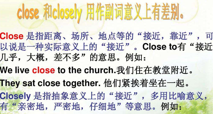 close和closely的用法
